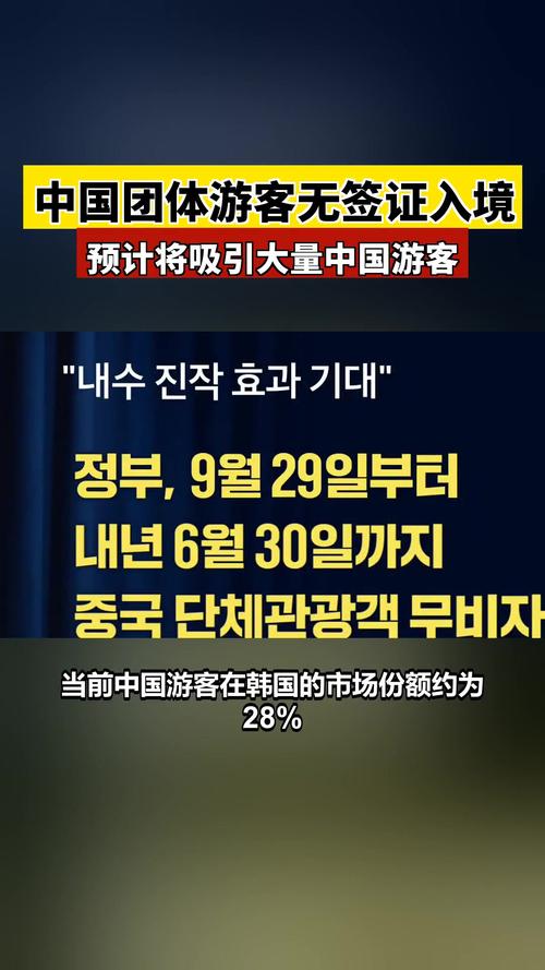 韩国将对中国团体游客试行免签政策