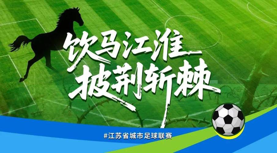 淮安3-1泰州赢下八强争夺关键战
