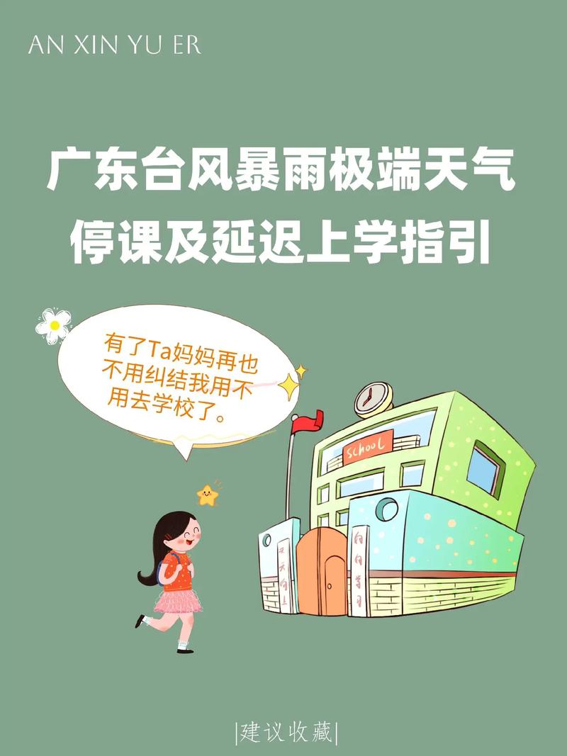 台风“塔巴”来袭 广东多地停课