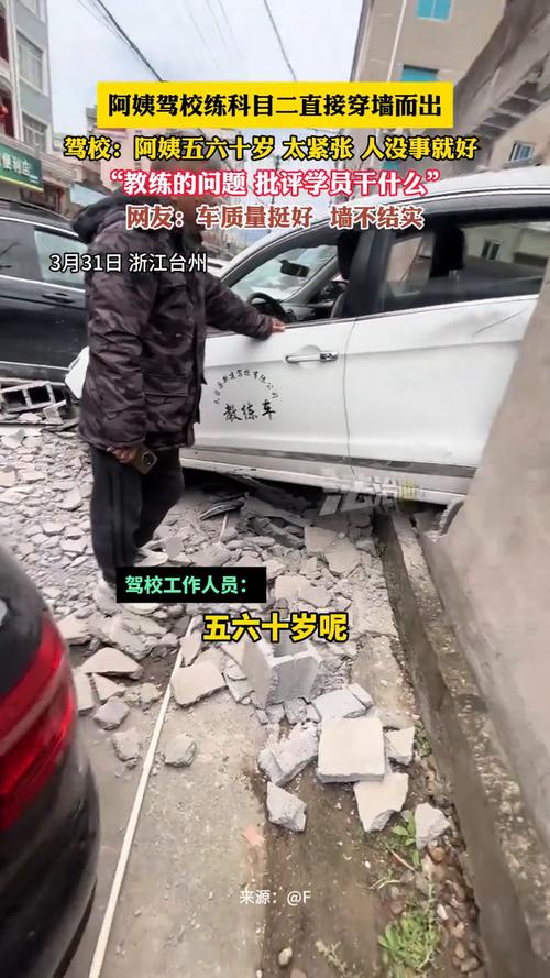 考科目二把考场围墙撞塌了