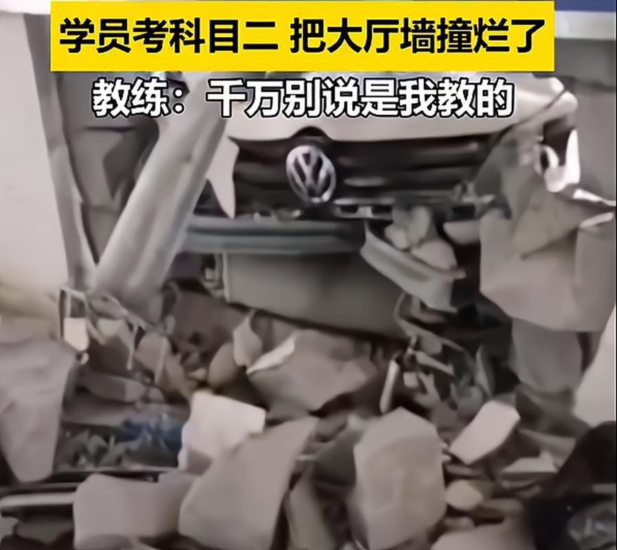 考科目二把考场围墙撞塌了