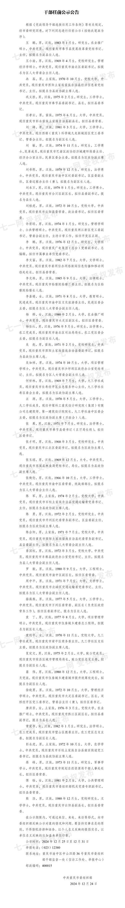 重庆10天官宣6名厅官落马