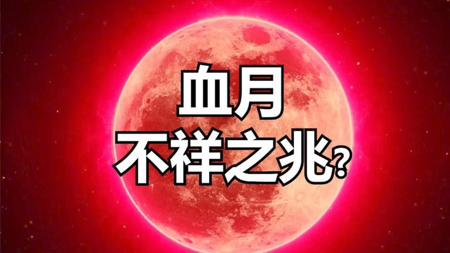 为何会出现“红月亮”