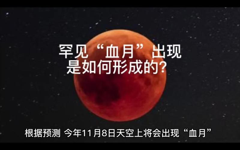 为何会出现“红月亮”