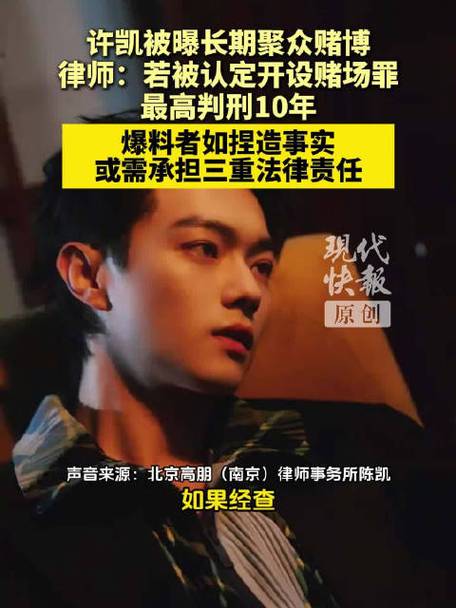 吧友提前爆料许凯赌博