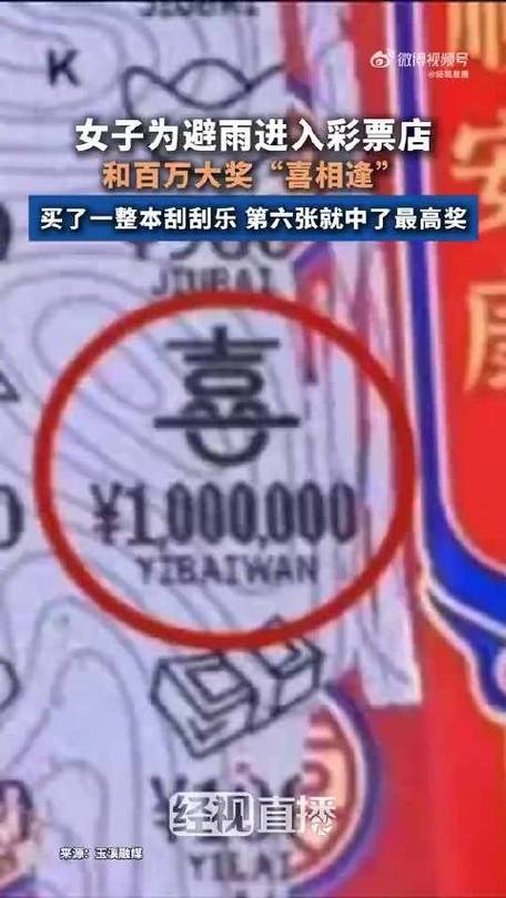 女子20元彩票刮中100万激动尖叫