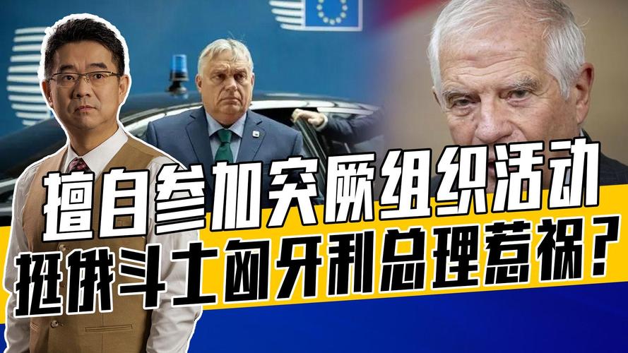 匈外长：欧盟委员会无权对外派遣军队