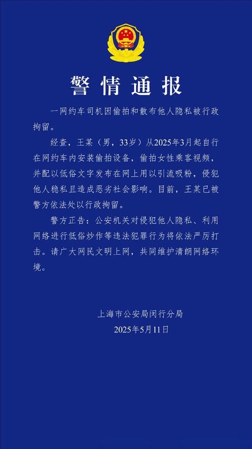 警方通报乘客在网约车内喊“救命”