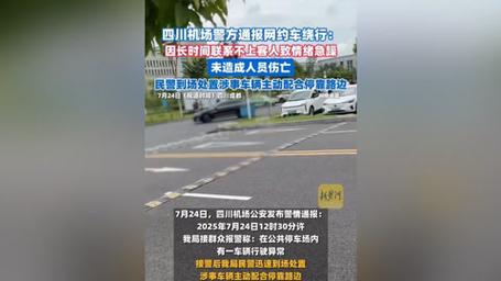 警方通报乘客在网约车内喊“救命”