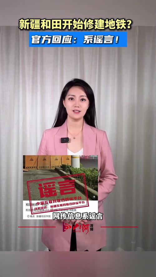 “新疆和田开挖地铁”系谣言
