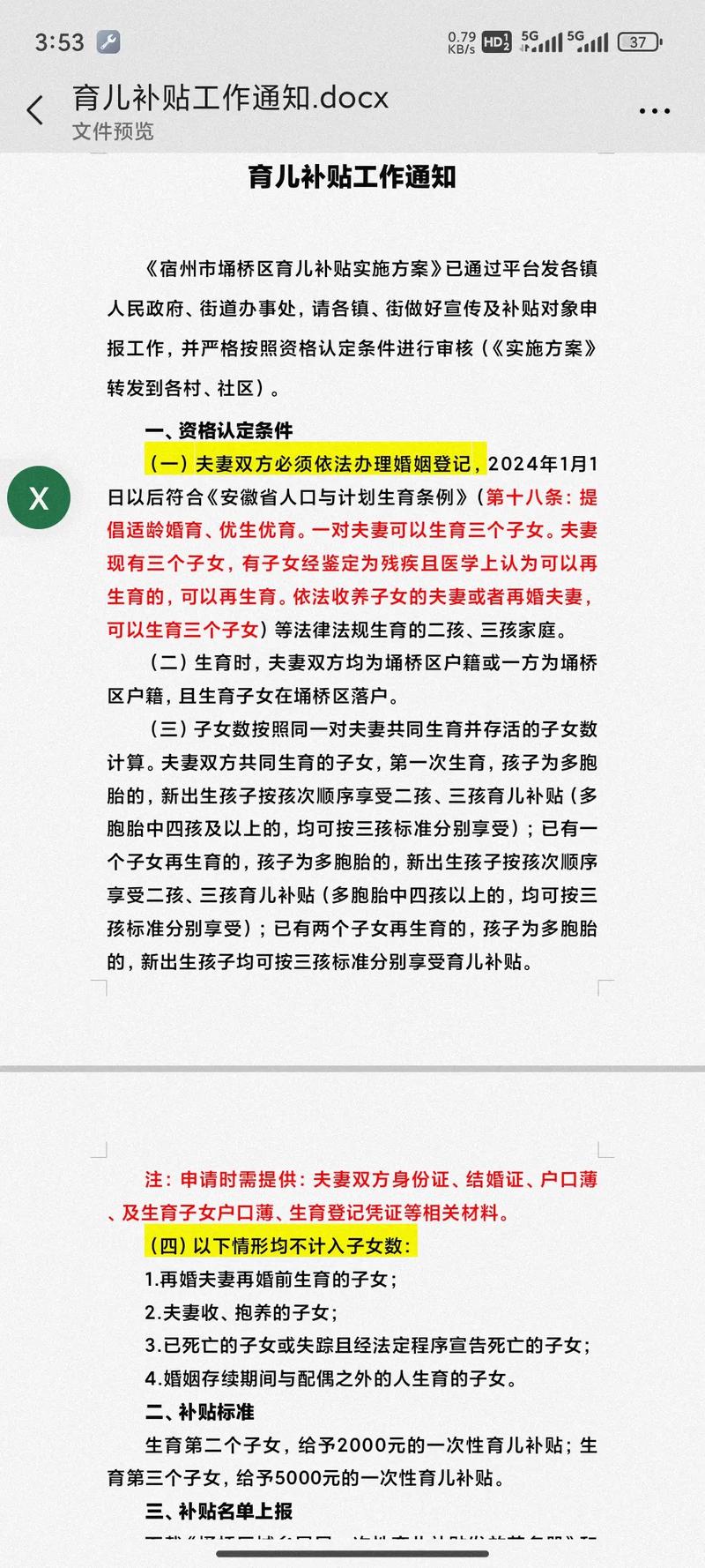 育儿补贴申领正式全面开放