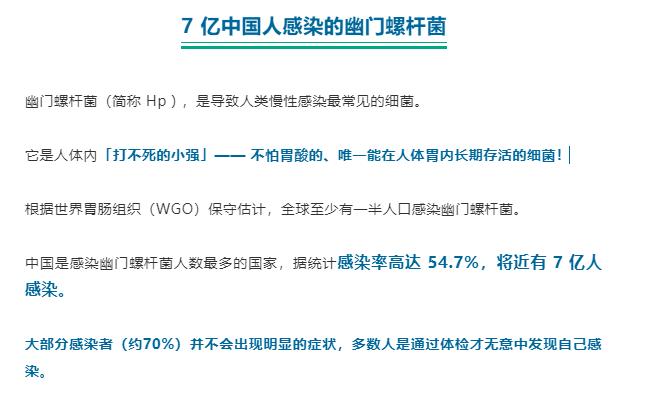 中国约7亿人感染幽门螺旋杆菌