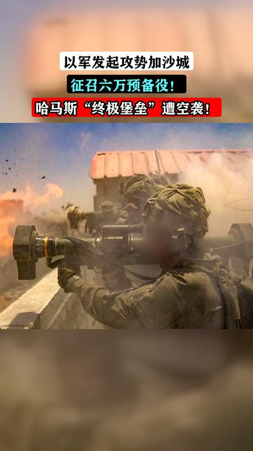 以军征召预备役攻打加沙城 多人拒绝