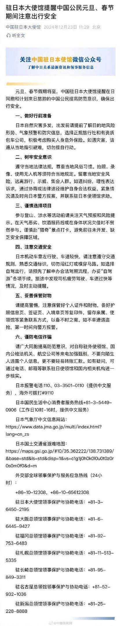 驻卡塔尔使馆提醒中国公民注意安全