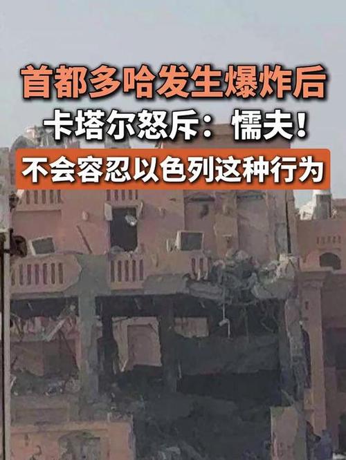 以色列袭击卡塔尔首都多哈