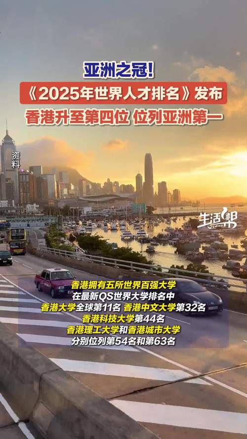 世界人才排名香港位列亚洲第一