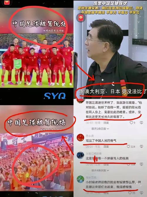 中国足球谣言为何集中爆发？