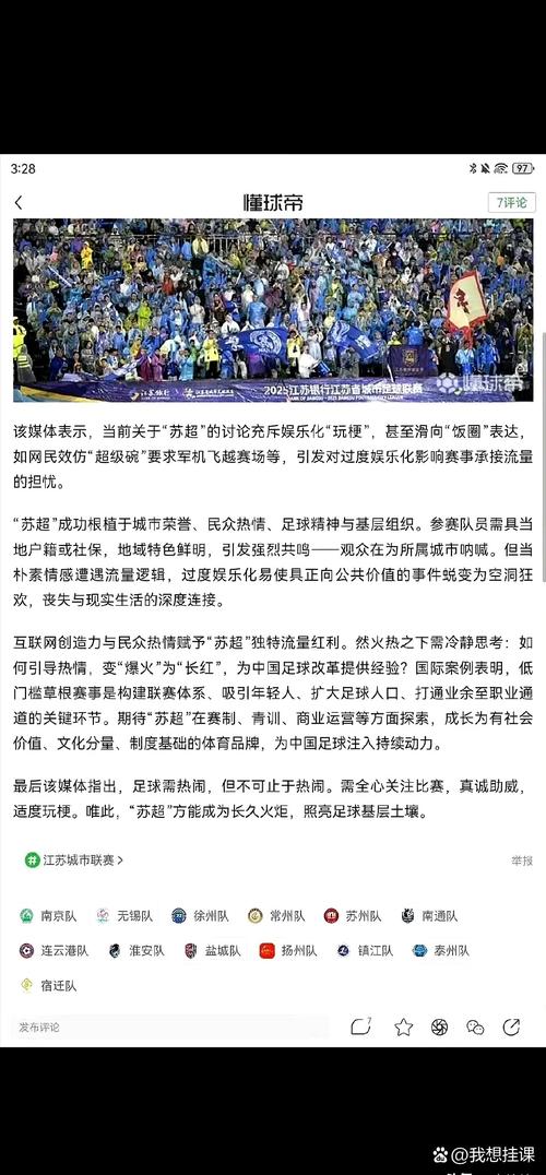 中国足球谣言为何集中爆发？