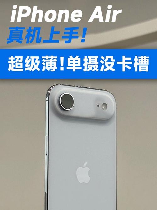 iPhone Air真机体验来了 到底有多薄