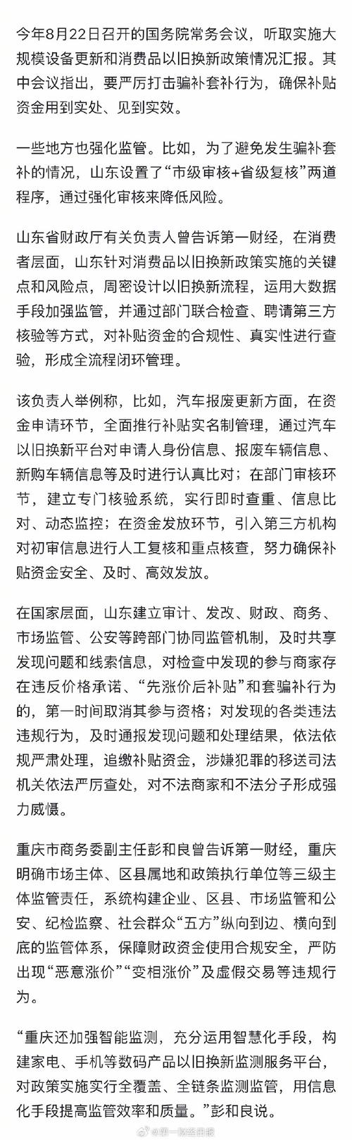 6省国补资金被骗及违规使用过亿