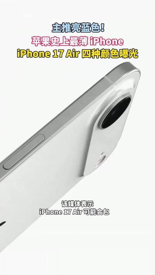 苹果推出史上最薄手机iPhone Air
