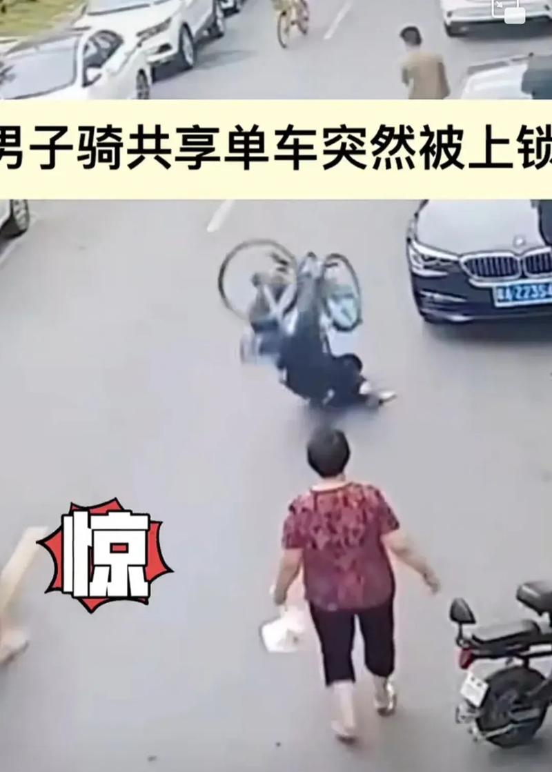 共享单车骑行中突然被锁致多人摔伤