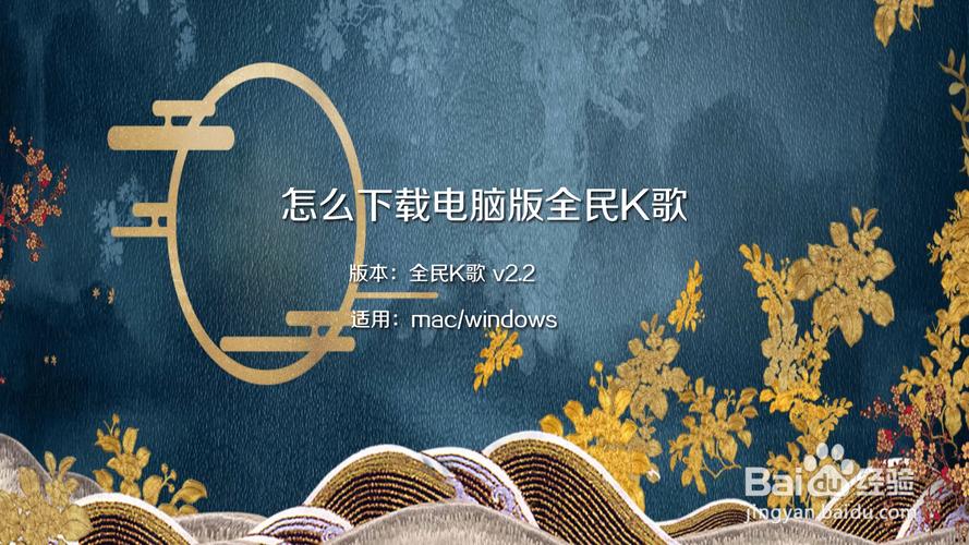 如何在组装电脑上下载全民k歌