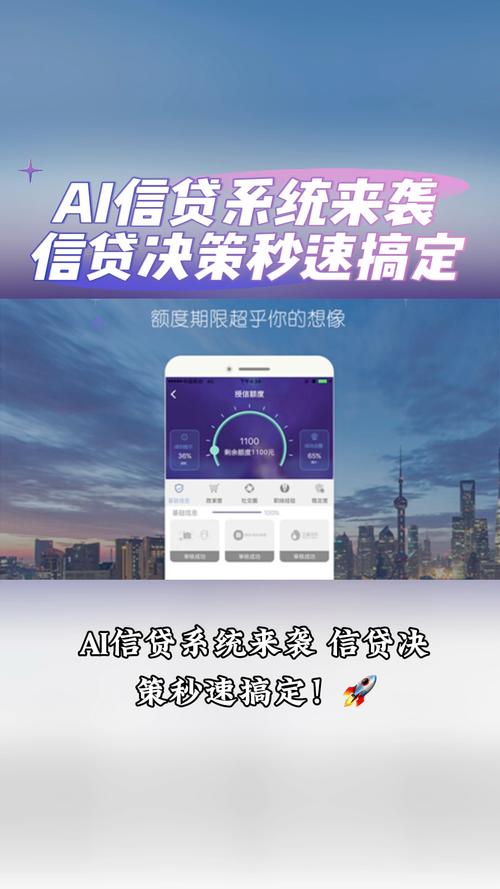 贷款AI模型分怎么提升
