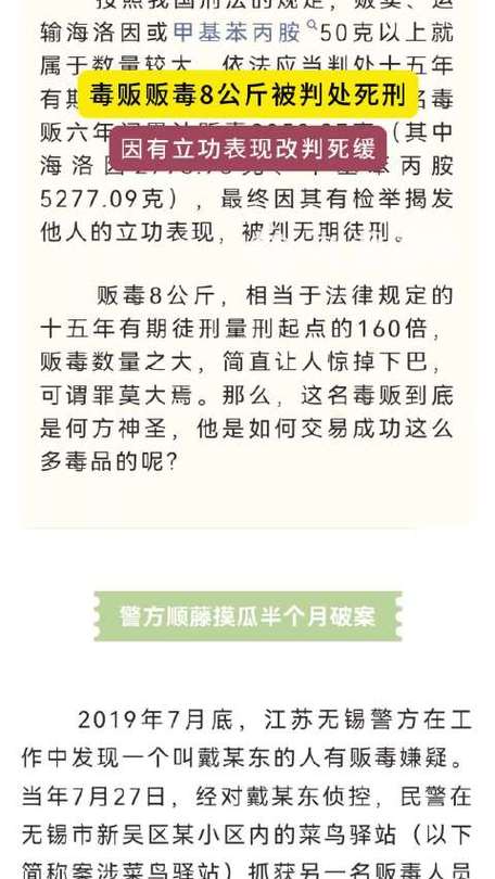 贩毒8kg毒贩因检举禁毒大队长免死