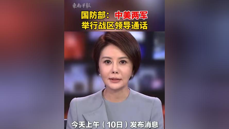 中美防长视频通话