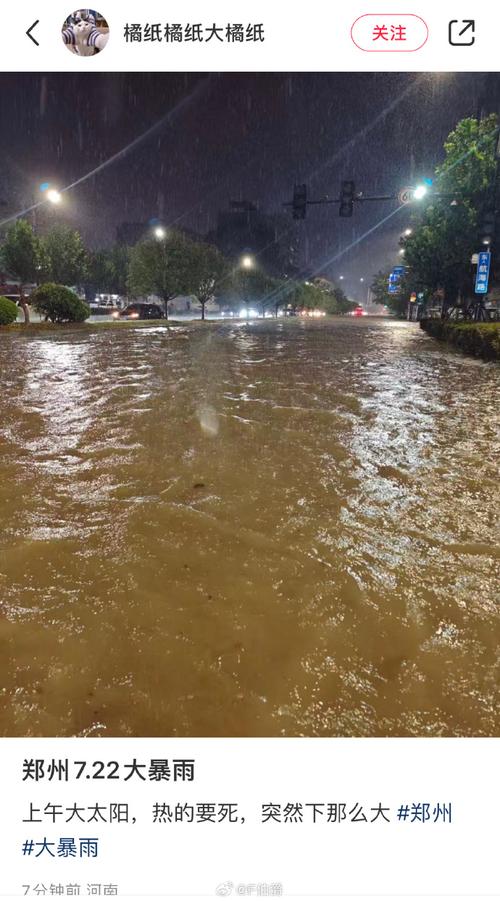 郑州及周边成暴雨大暴雨核心区