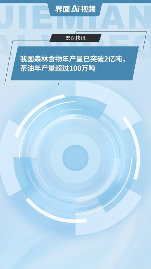 中国森林食物年产量已突破2亿吨