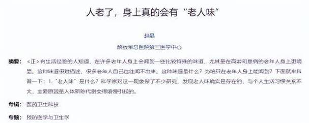“老人味”的祸首被揪出 医生提醒