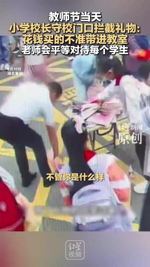 小学校长守校门口拦截教师节礼物