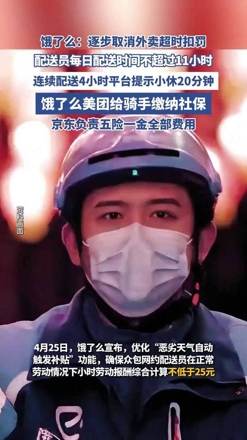 饿了么将逐步取消超时扣款处罚