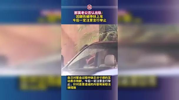 那英老公否认出轨：因腿伤被搀扶上车