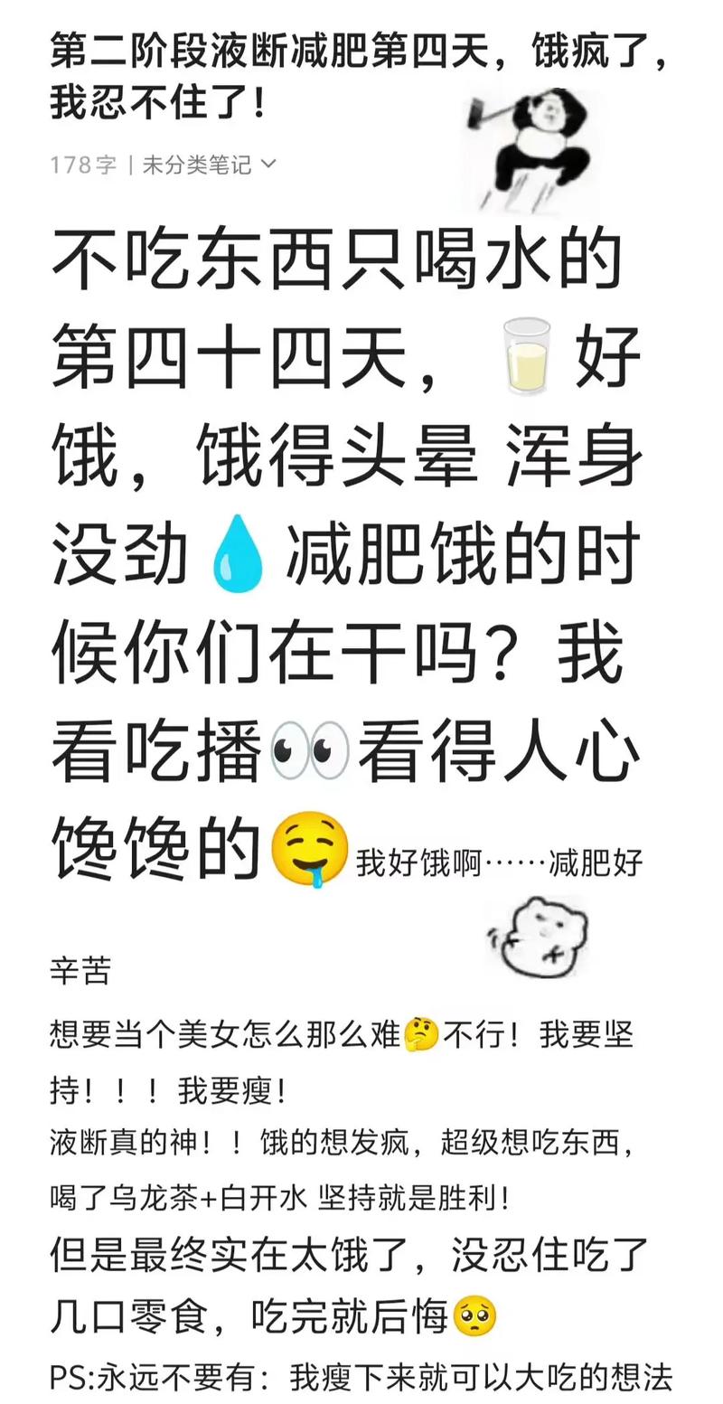 所谓7天瘦13斤液断减肥法系误导