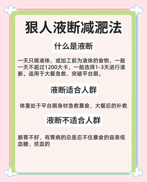 所谓7天瘦13斤液断减肥法系误导