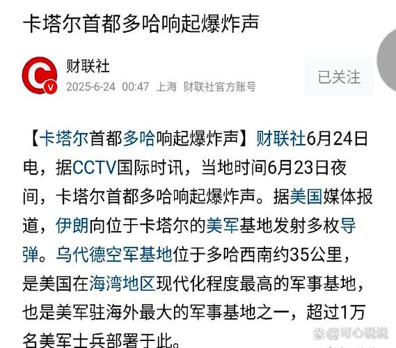 美媒炸了：卡塔尔都被打 下个会是谁
