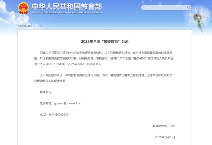 2025年“最美教师”名单公布