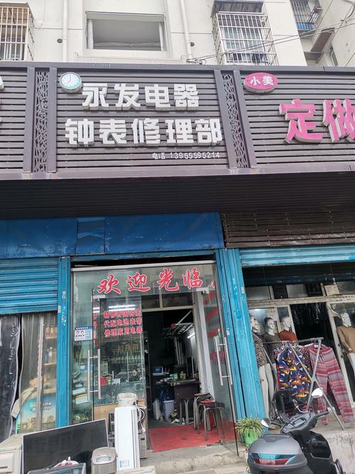 周村郑鹏家电维修部怎么样