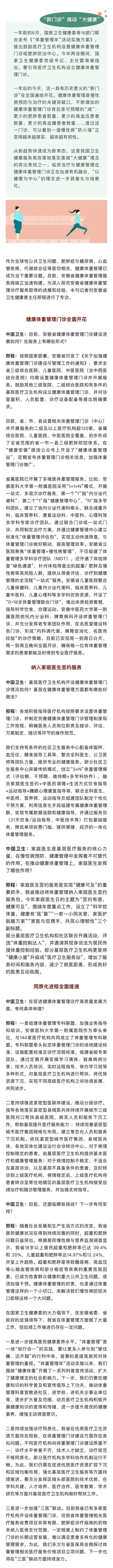 国家卫健委主任再谈健康体重管理