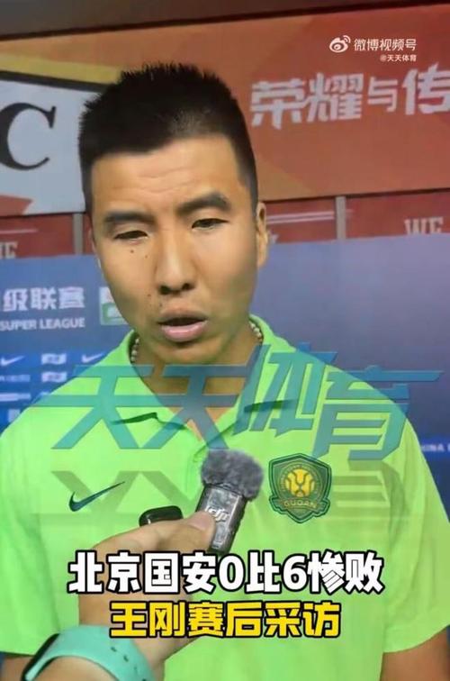 国安队长王刚就冲突事件道歉