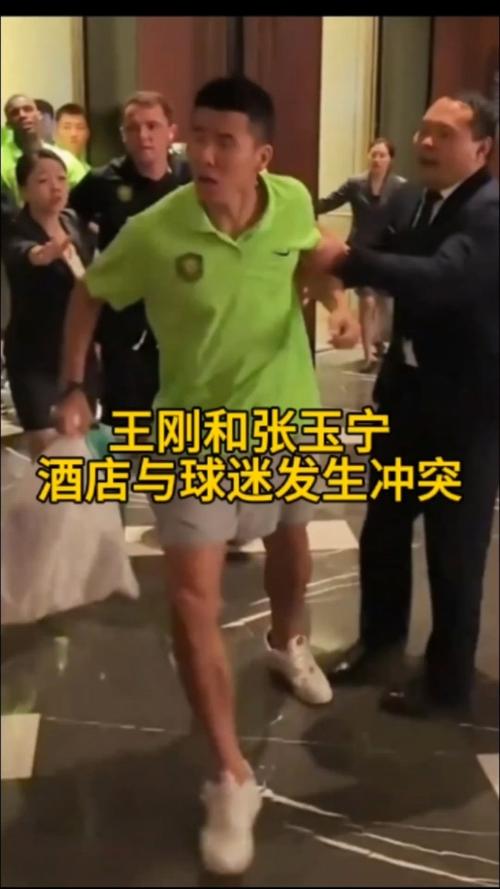 国安队长王刚就冲突事件道歉