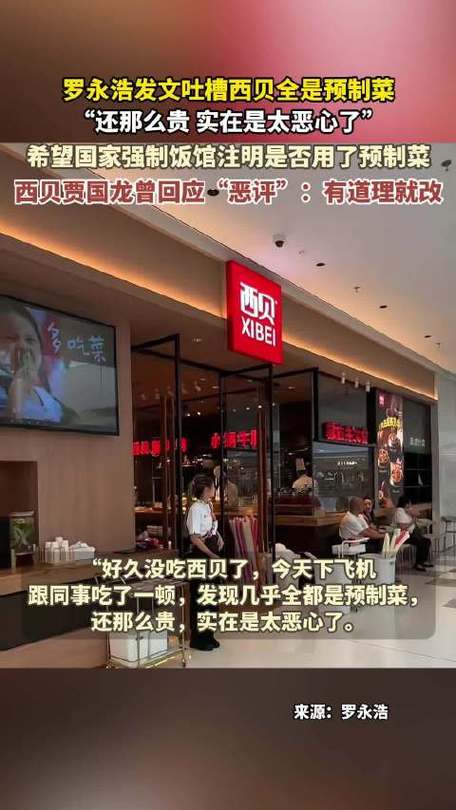 罗永浩回应西贝称准备好了
