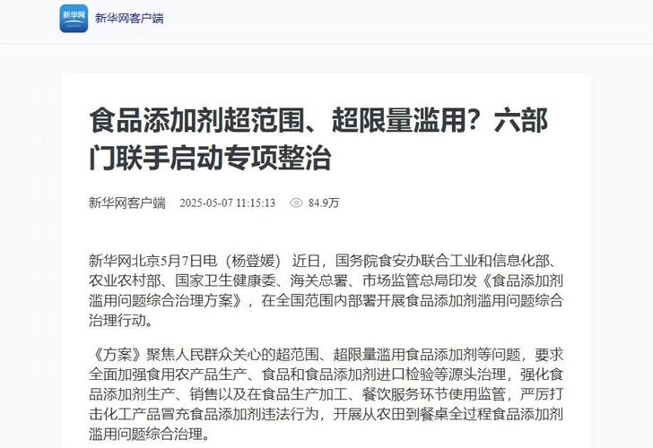 多部门联合治理滥用食品添加剂问题