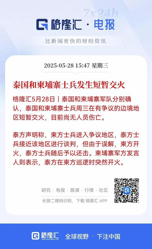 中泰柬马就柬泰边境冲突交换意见