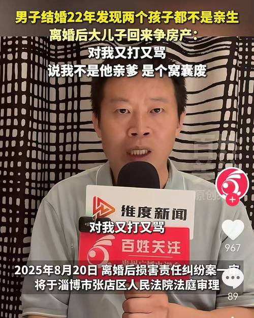 俩儿子非亲生案当事人：想要个后人