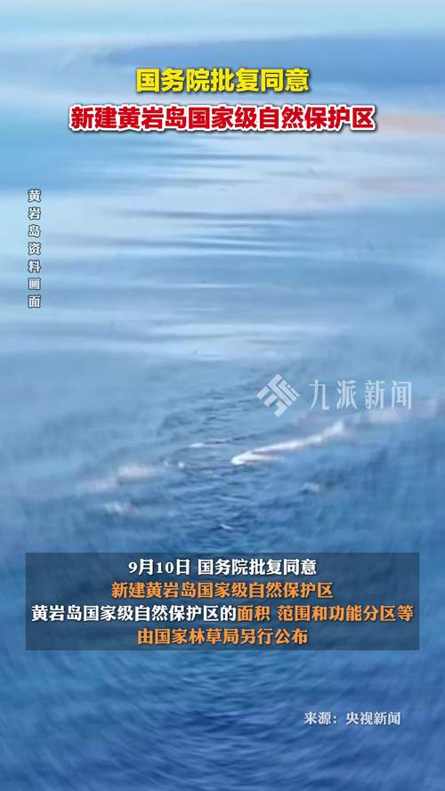 黄岩岛国家自然保护区能开放旅游吗