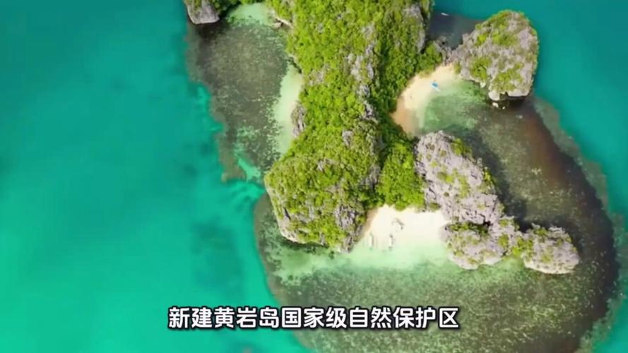 黄岩岛国家自然保护区能开放旅游吗